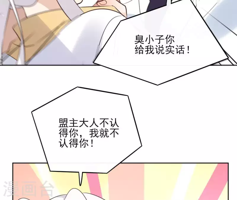 第57话 你不是我的徒弟 第27页