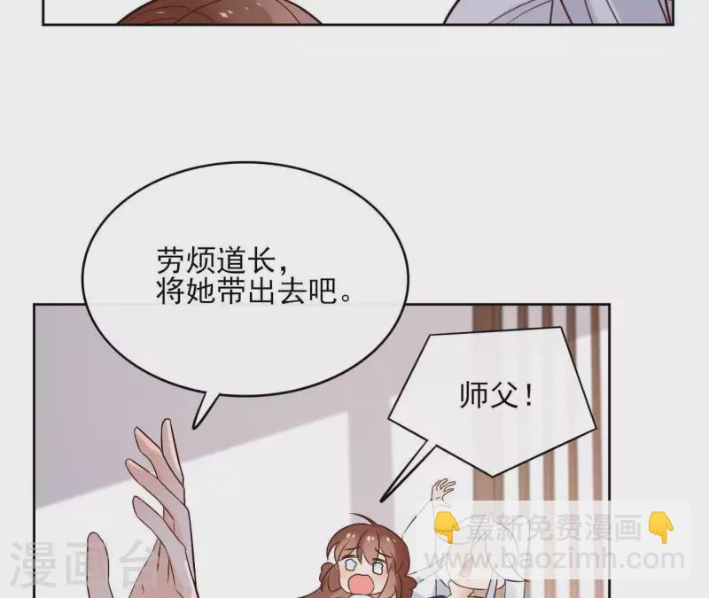 第57话 你不是我的徒弟 第30页