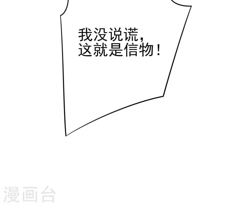 第57话 你不是我的徒弟 第33页