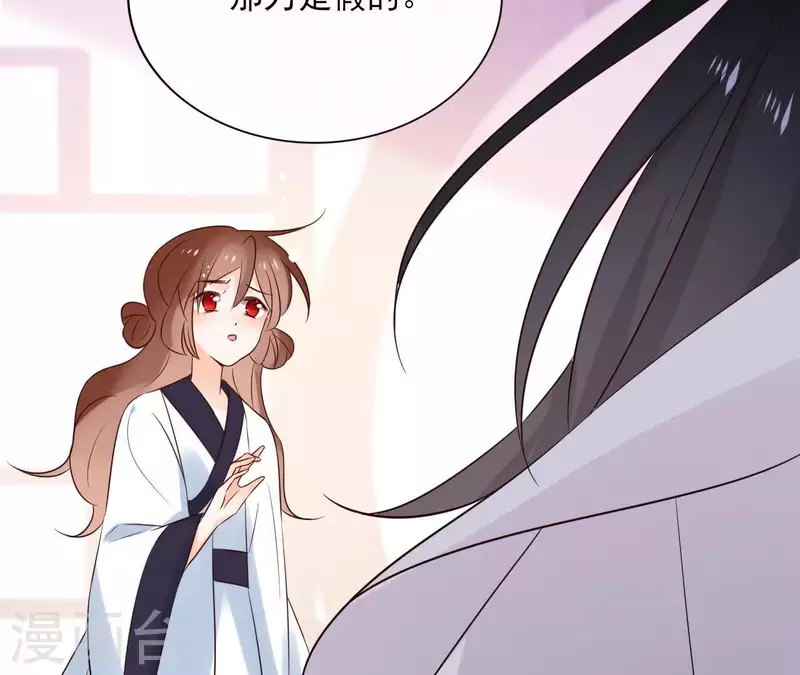 第57话 你不是我的徒弟 第43页