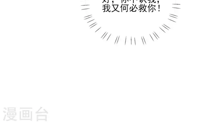第57话 你不是我的徒弟 第47页