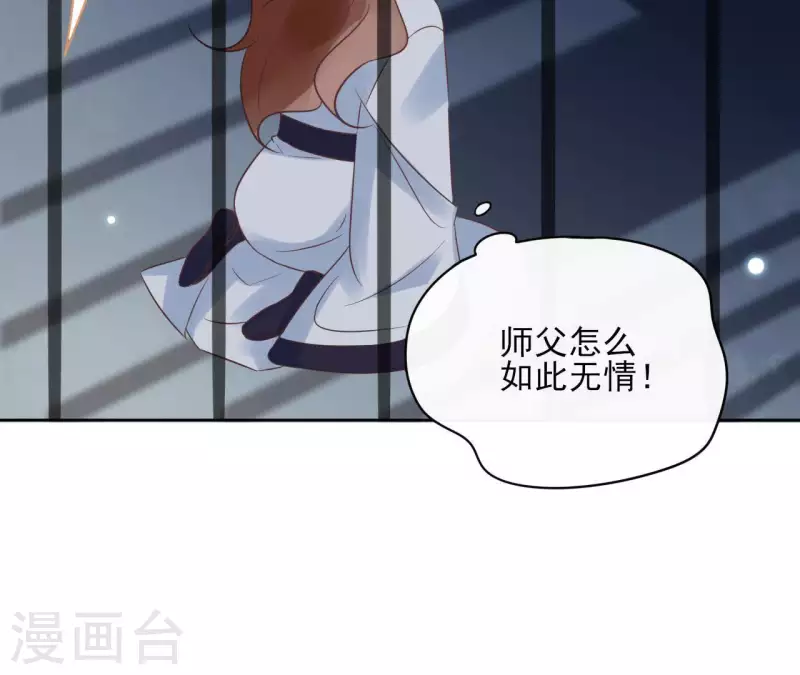 第57话 你不是我的徒弟 第50页