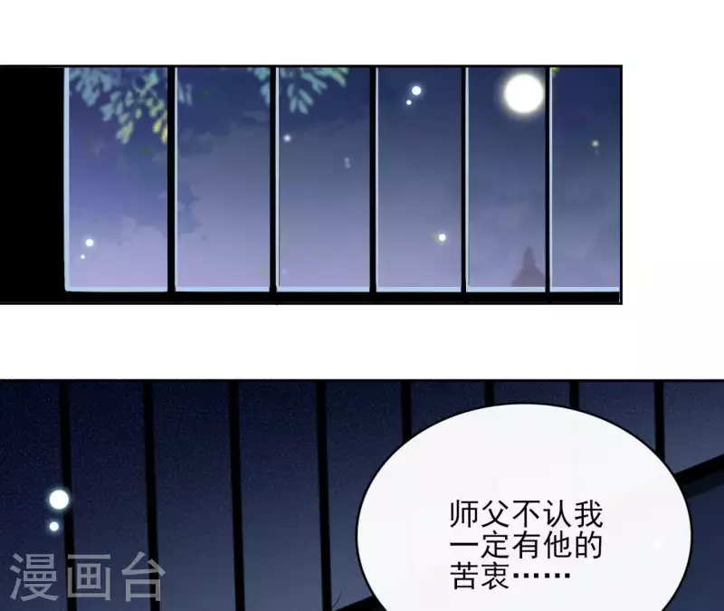 第57话 你不是我的徒弟 第62页
