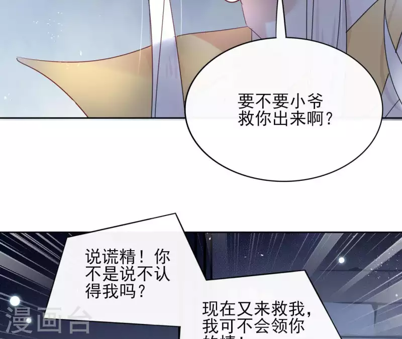 第58话 自作多情？ 第10页