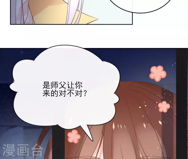 第58话 自作多情？ 第13页