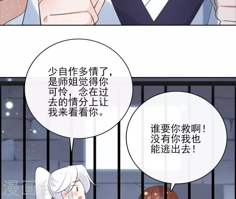 第58话 自作多情？ 第15页
