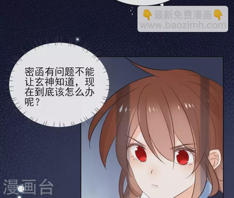第58话 自作多情？ 第33页