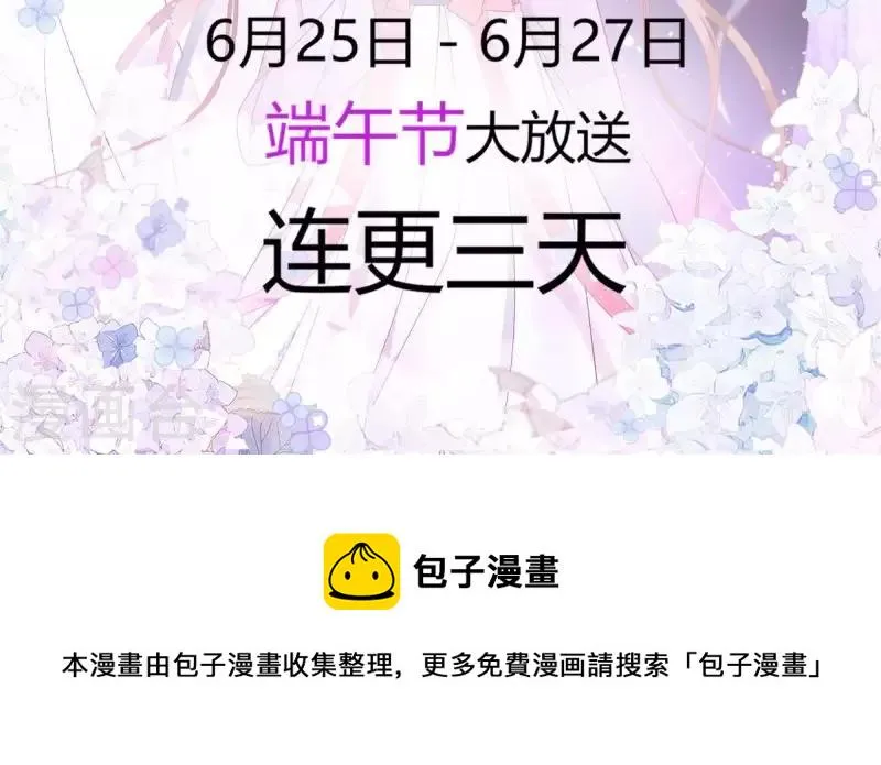 第59话 盟主大人连更通告 第2页