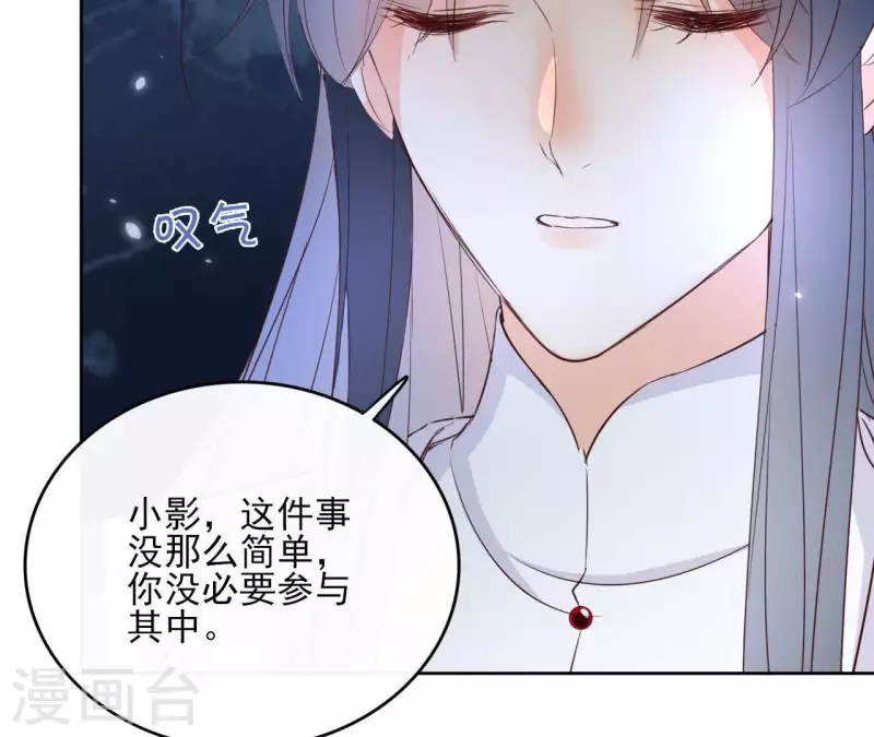 第60话 执迷不悟 第9页