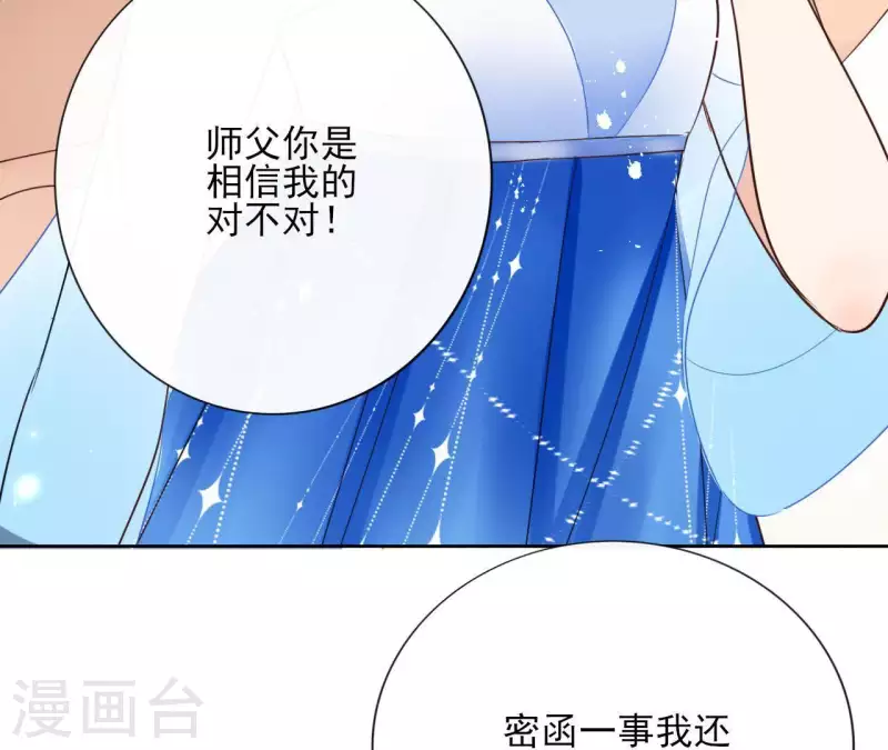 第60话 执迷不悟 第18页