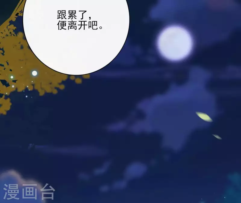第60话 执迷不悟 第44页