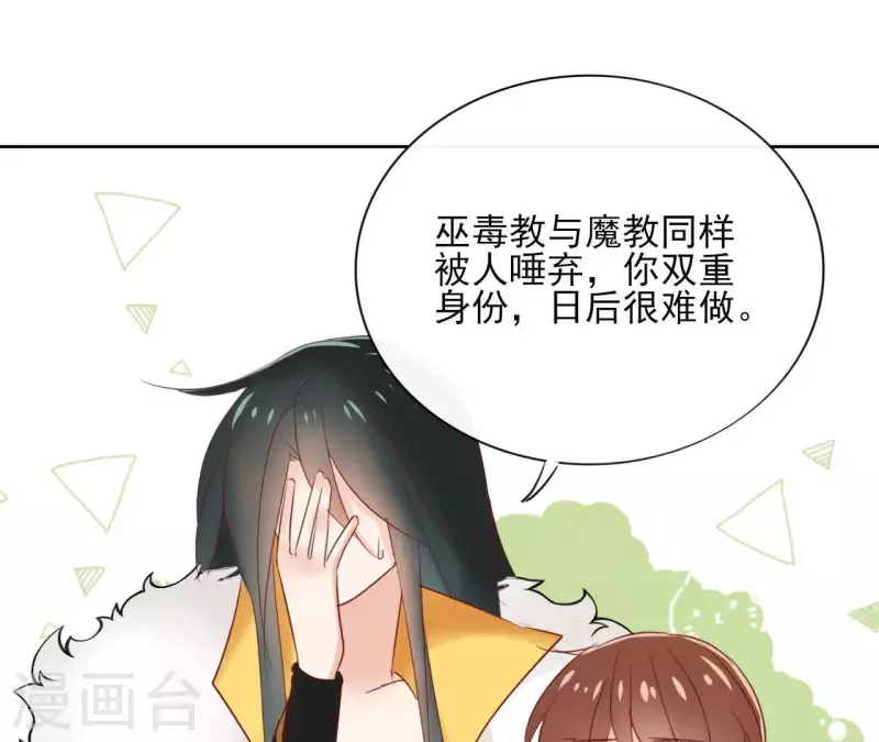 第60话 执迷不悟 第65页