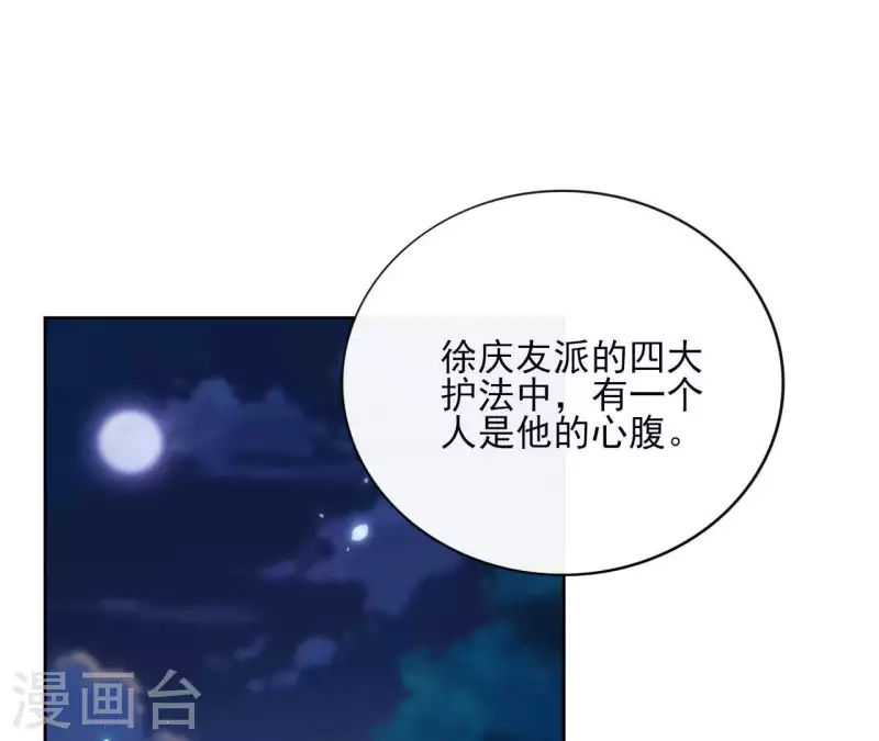 第60话 执迷不悟 第67页