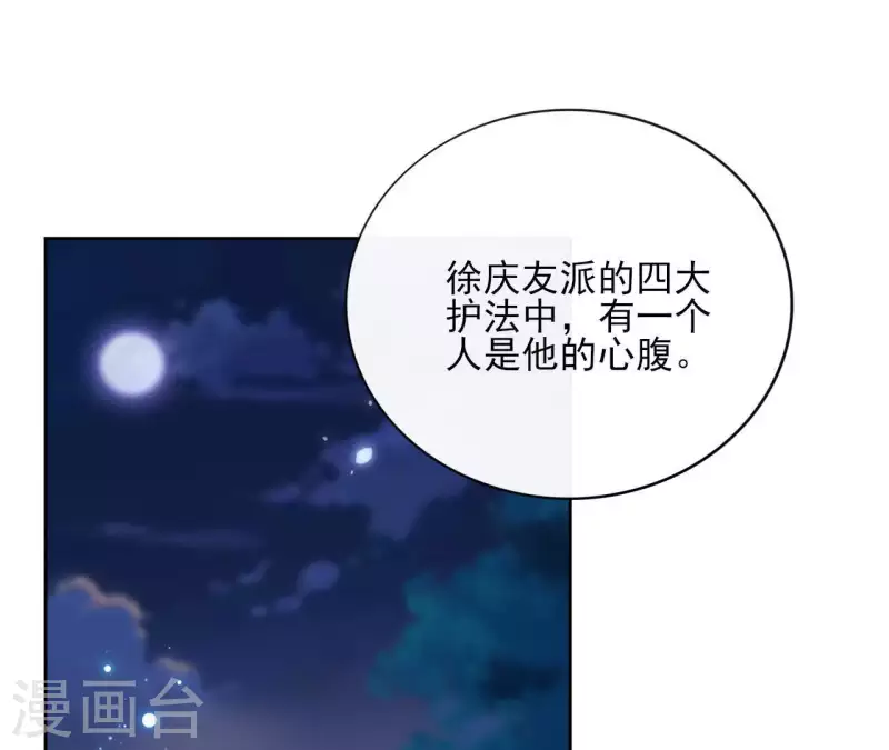 第61话 内鬼 第4页