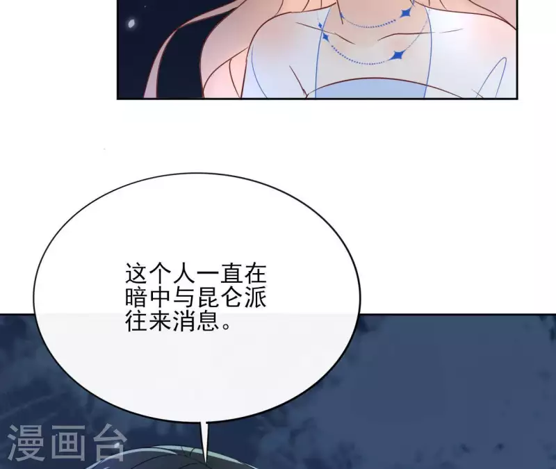 第61话 内鬼 第6页