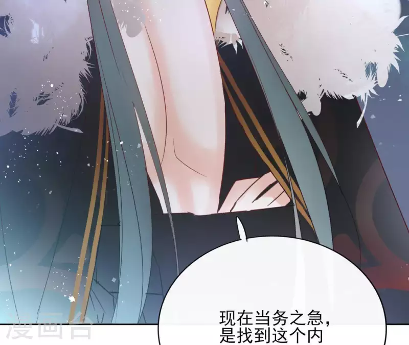 第61话 内鬼 第8页