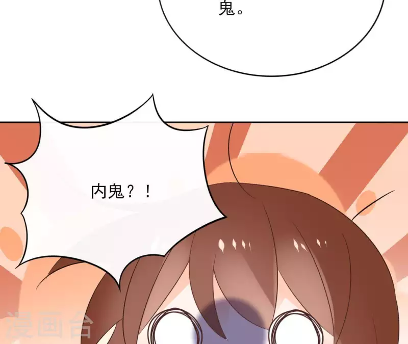 第61话 内鬼 第9页