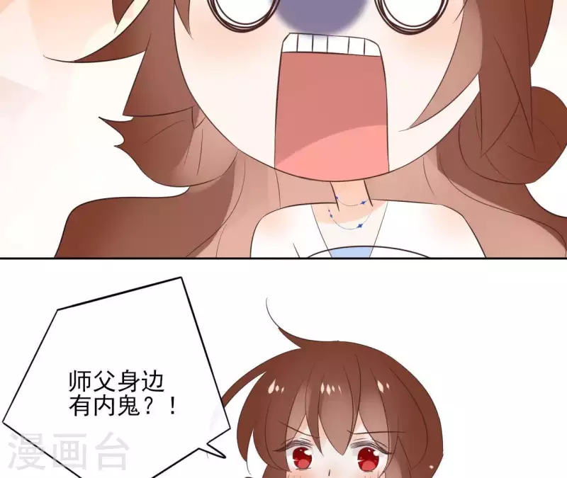 第61话 内鬼 第10页
