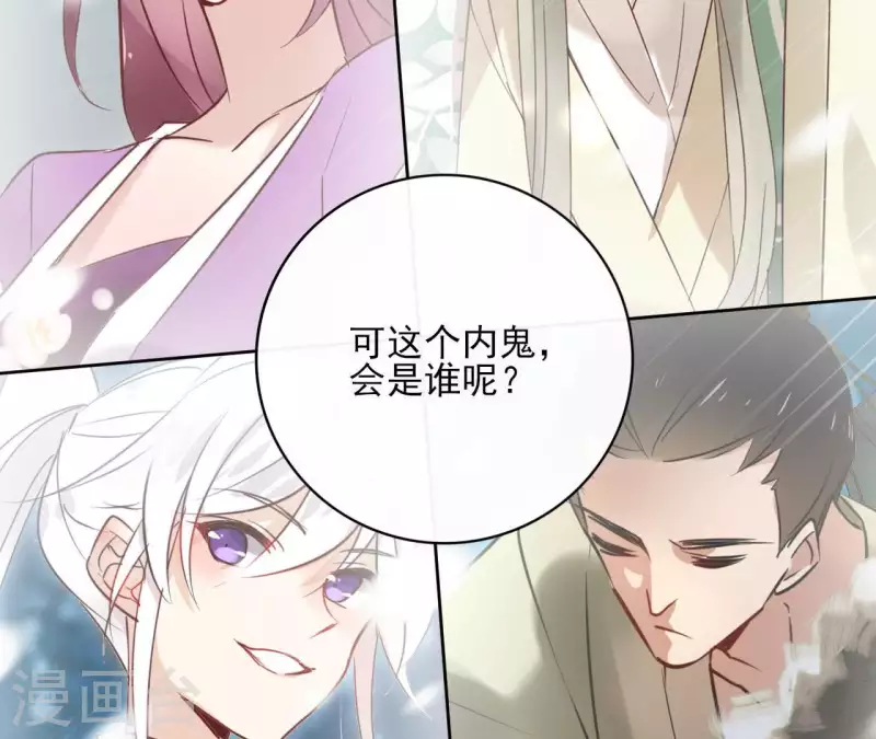 第61话 内鬼 第16页