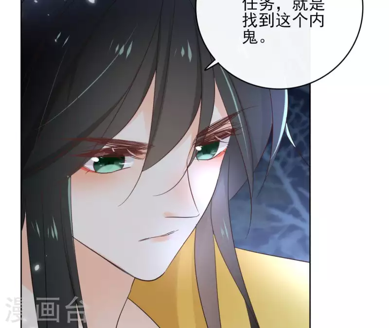 第61话 内鬼 第18页