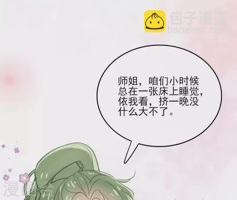 第62话 来喝一杯吗 第32页