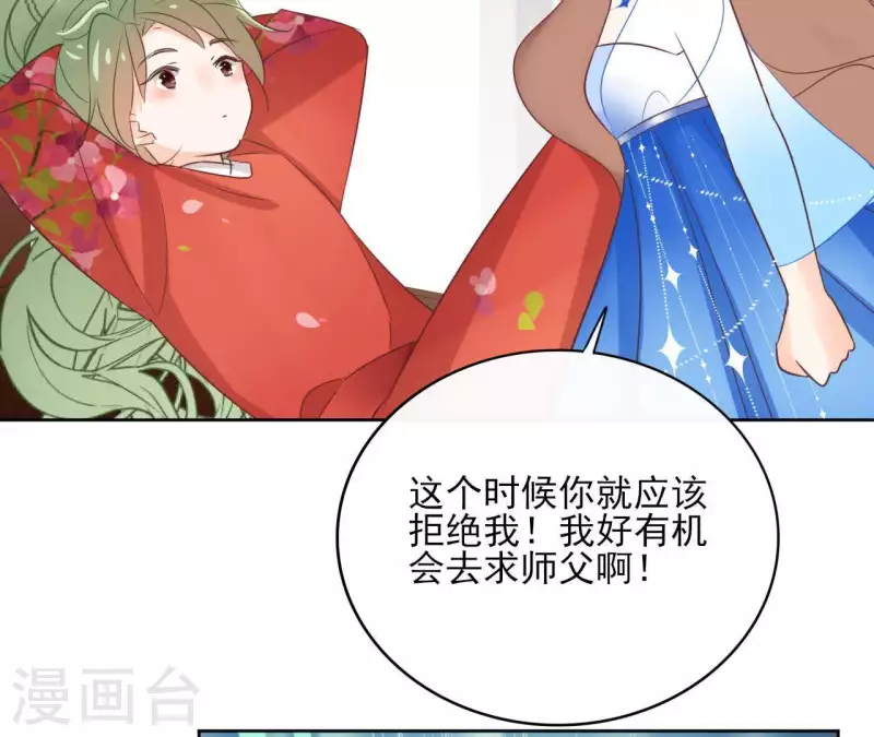 第62话 来喝一杯吗 第44页