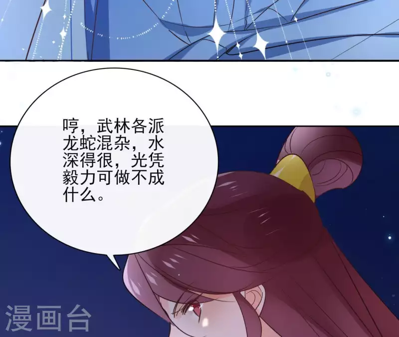 第63话 你最可疑 第9页