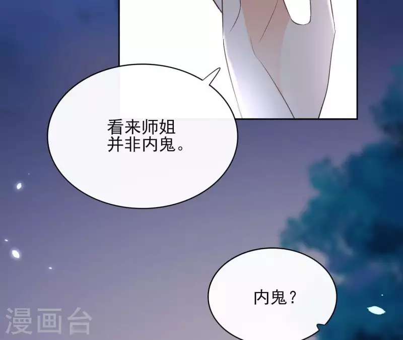 第63话 你最可疑 第45页