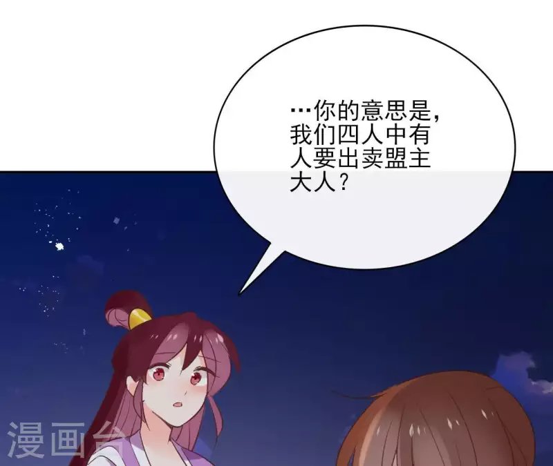 第63话 你最可疑 第47页
