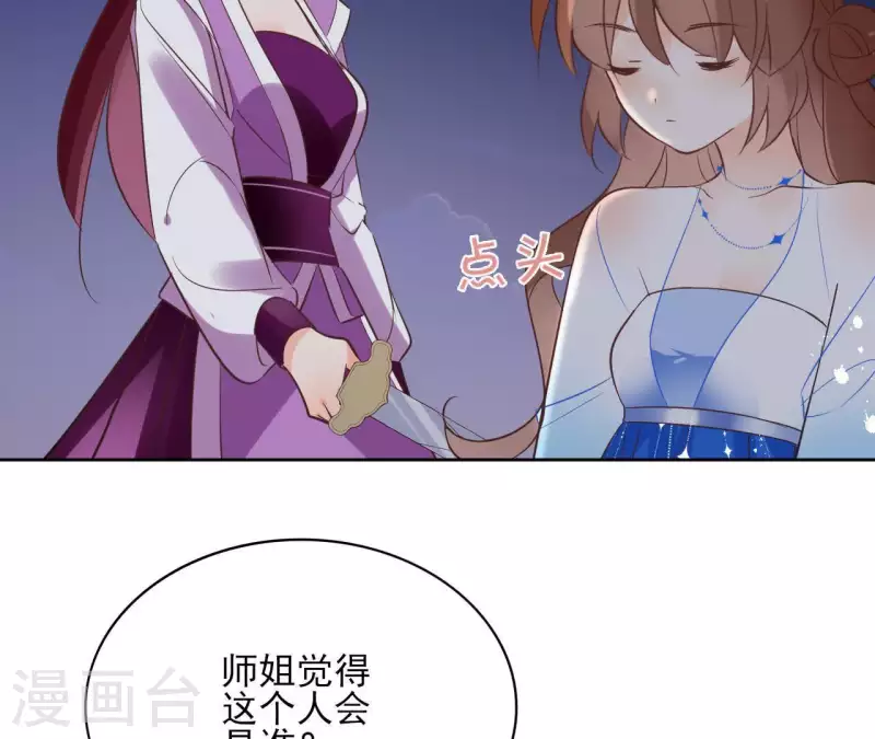 第63话 你最可疑 第48页