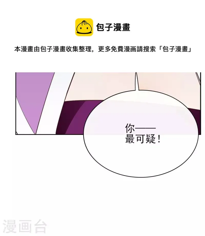 第63话 你最可疑 第63页