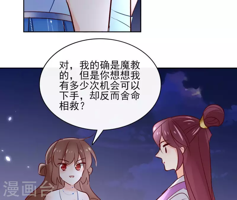 第64话 一起睡 第5页