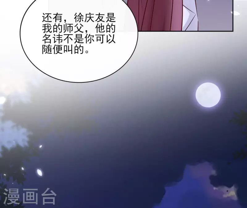 第64话 一起睡 第20页