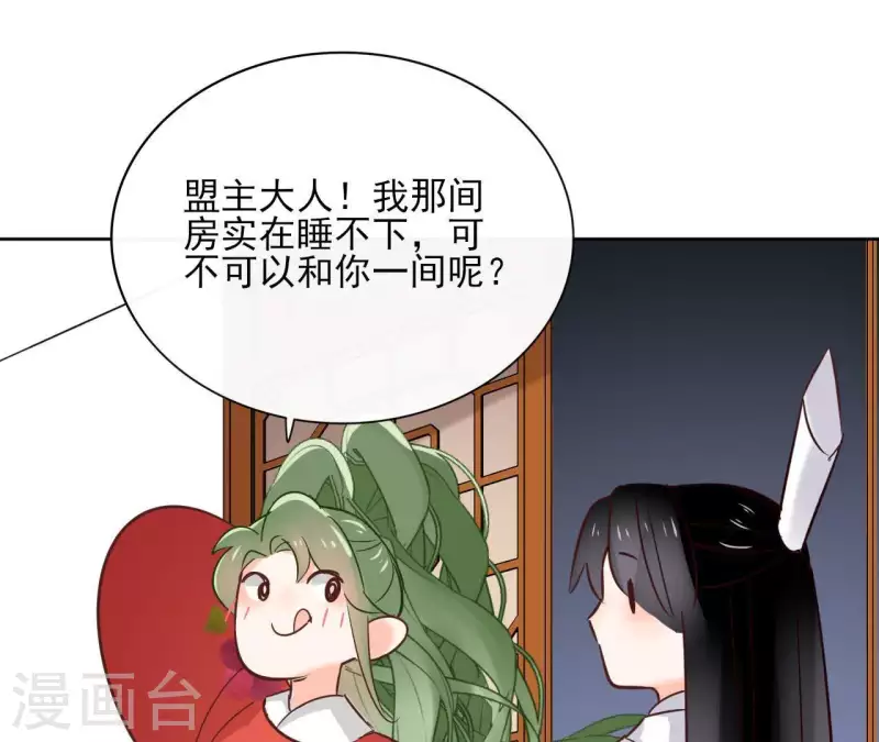 第64话 一起睡 第45页