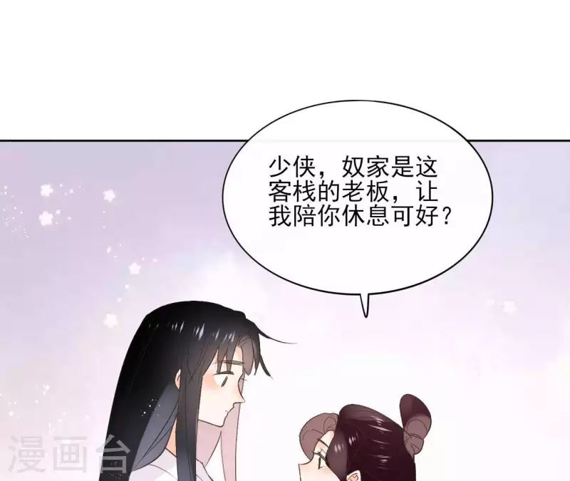 第66话 郁展辰的筹谋 第4页