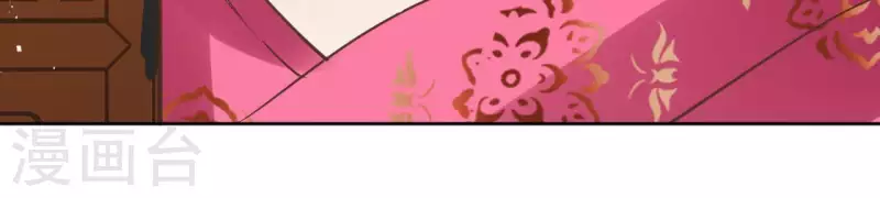 第66话 郁展辰的筹谋 第11页