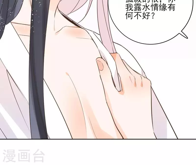 第66话 郁展辰的筹谋 第13页
