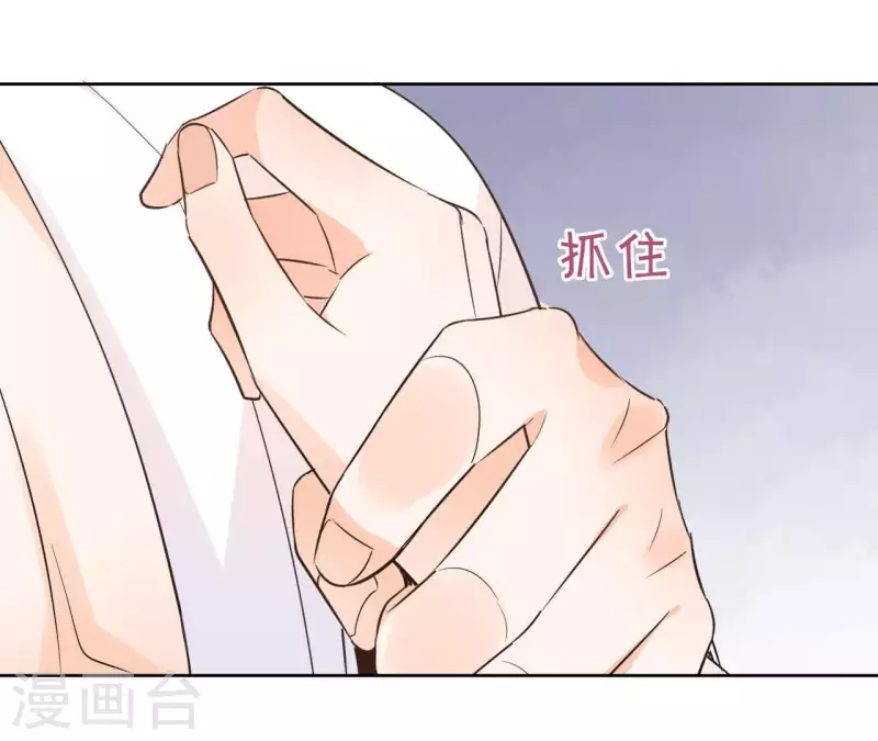 第66话 郁展辰的筹谋 第14页