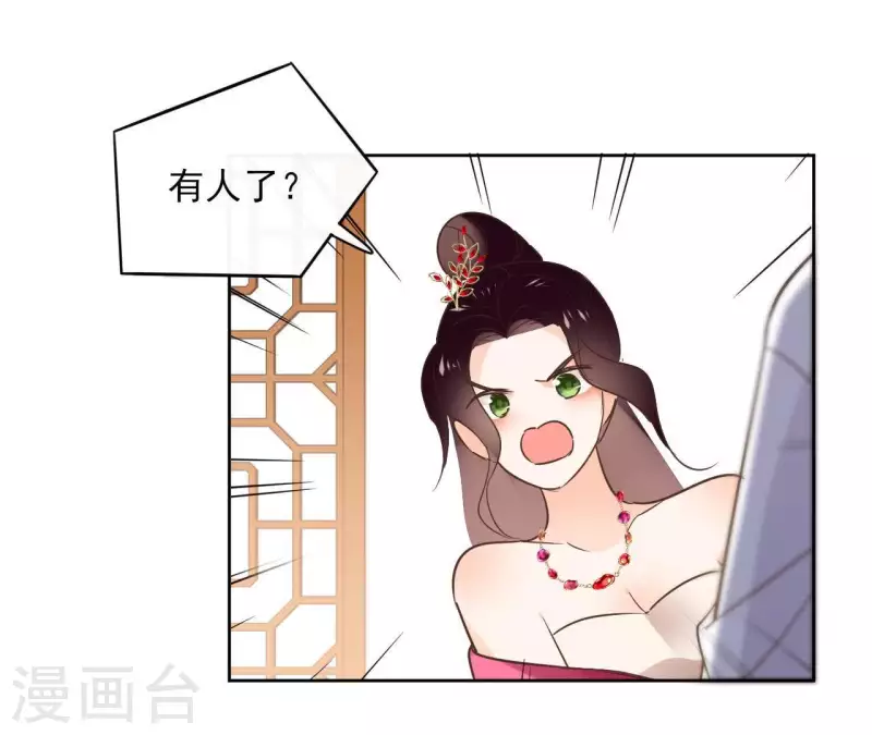 第66话 郁展辰的筹谋 第17页