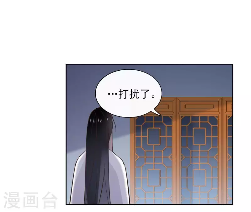 第66话 郁展辰的筹谋 第21页