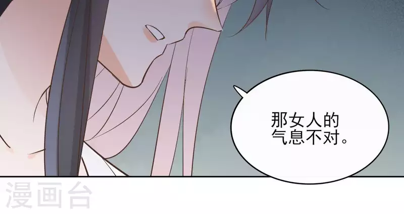 第66话 郁展辰的筹谋 第27页