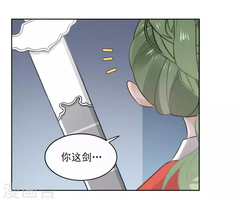 第66话 郁展辰的筹谋 第28页
