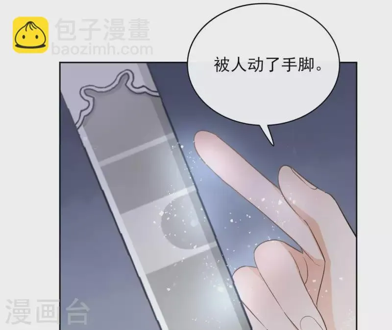 第66话 郁展辰的筹谋 第29页