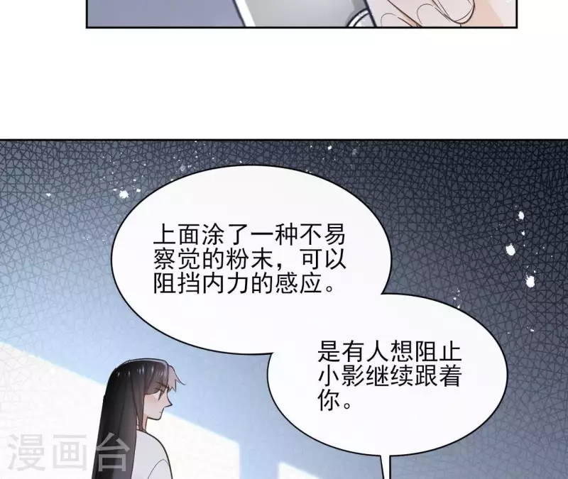 第66话 郁展辰的筹谋 第30页