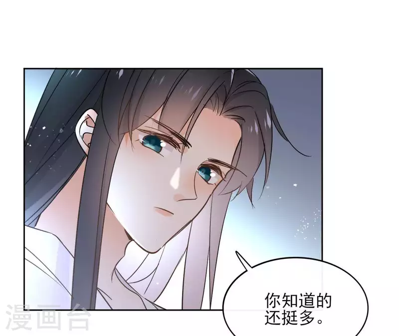 第66话 郁展辰的筹谋 第33页