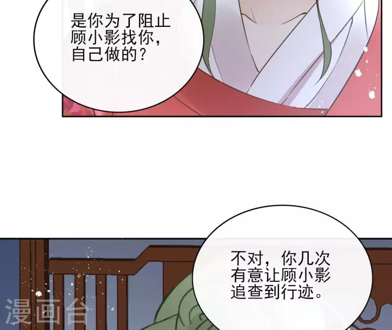 第66话 郁展辰的筹谋 第35页