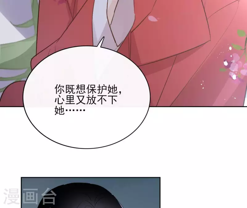 第66话 郁展辰的筹谋 第37页