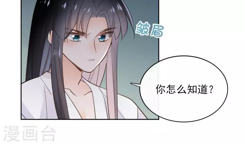 第66话 郁展辰的筹谋 第38页