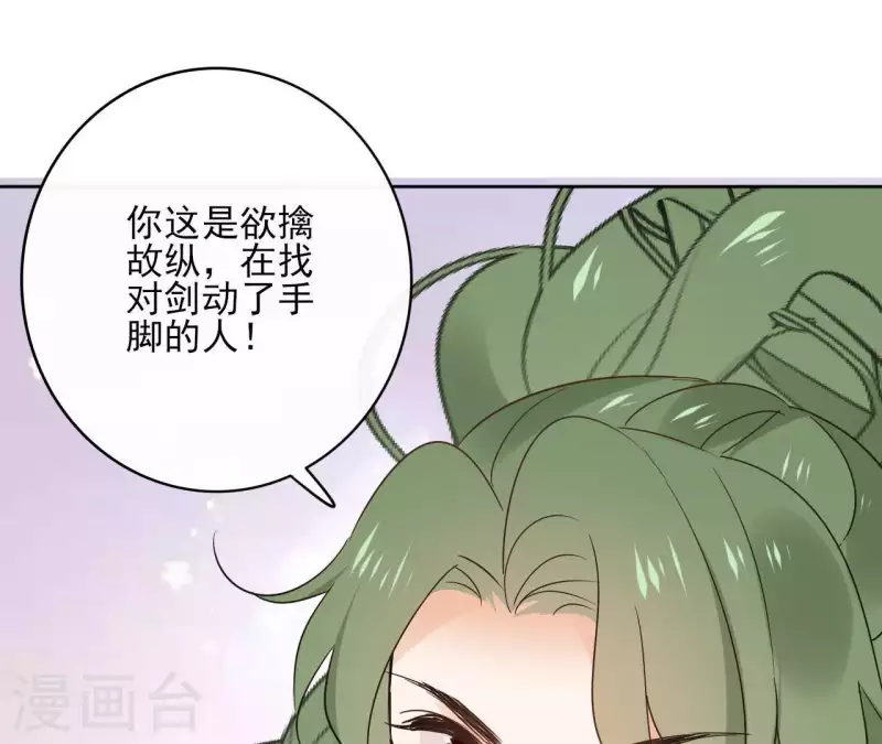 第66话 郁展辰的筹谋 第39页