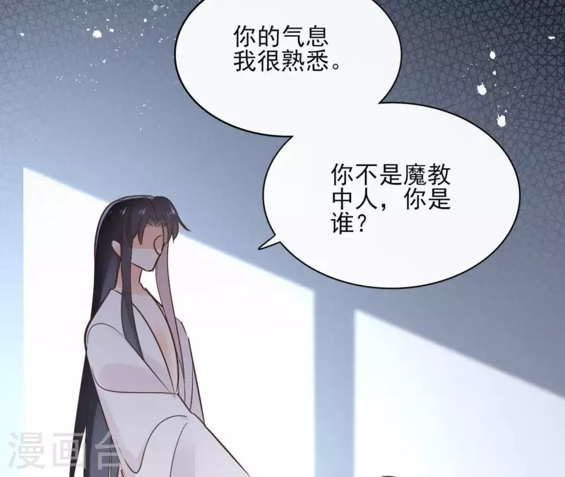 第66话 郁展辰的筹谋 第43页